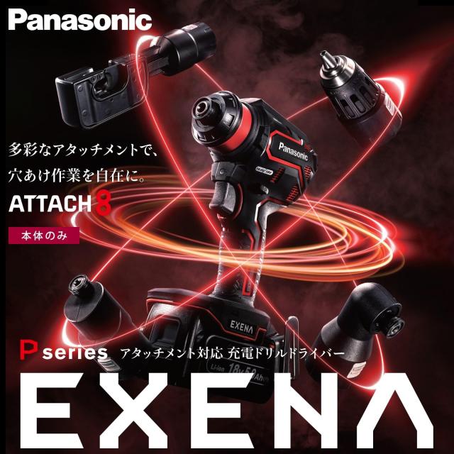 パナソニック 電動ドリルドライバー 本体のみ 14.4V/18V対応 Led ライト,正転 充電式 ATTACH8対応 +BRAIN 正逆転自動切替 コンパクト