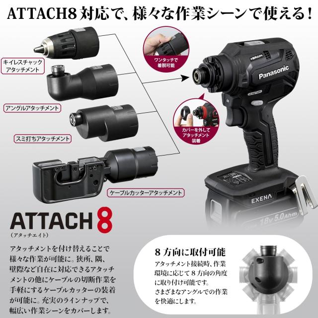パナソニック 電動ドリルドライバー 本体のみ 14.4V/18V対応 Led ライト,正転 充電式 ATTACH8対応 +BRAIN 正逆転自動切替 コンパクト