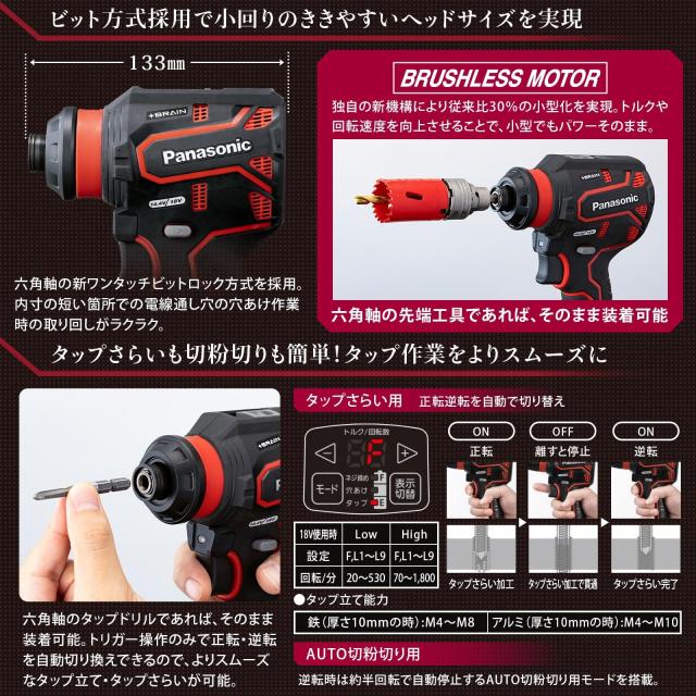 パナソニック 電動ドリルドライバー 本体のみ 14.4V/18V対応 Led ライト,正転 充電式 ATTACH8対応 +BRAIN 正逆転自動切替 コンパクト