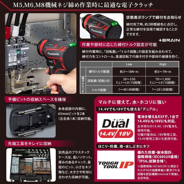 パナソニック 電動ドリルドライバー 本体のみ 14.4V/18V対応 Led ライト,正転 充電式 ATTACH8対応 +BRAIN 正逆転自動切替 コンパクト