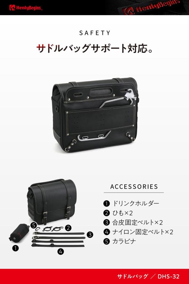 Henly Begins バイク用サイドバッグ DHS-32 18L