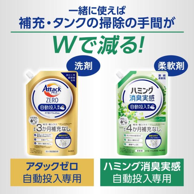 ハミング 【ケース販売】消臭実感 自動投入専用 自動投入専用処方でお洗たくがもっとラクになる! 澄みきったリフレッシュグリ ーンの香り_5