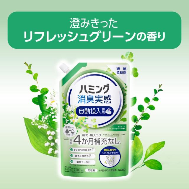 ハミング 【ケース販売】消臭実感 自動投入専用 自動投入専用処方でお洗たくがもっとラクになる! 澄みきったリフレッシュグリ ーンの香り_6