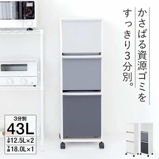 アスベル フタ付きゴミ箱 ECワゴンワイド3段 省スペース 43L 黒 小物