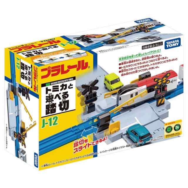 タカラトミー(TAKARA TOMY) プラレール J-12 トミカと遊べる踏切
