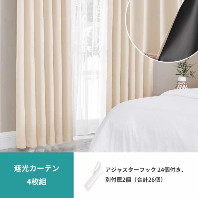 Hansleep カーテン 1級遮光 4枚セット 幅100cm丈220cm ベージュ 断熱