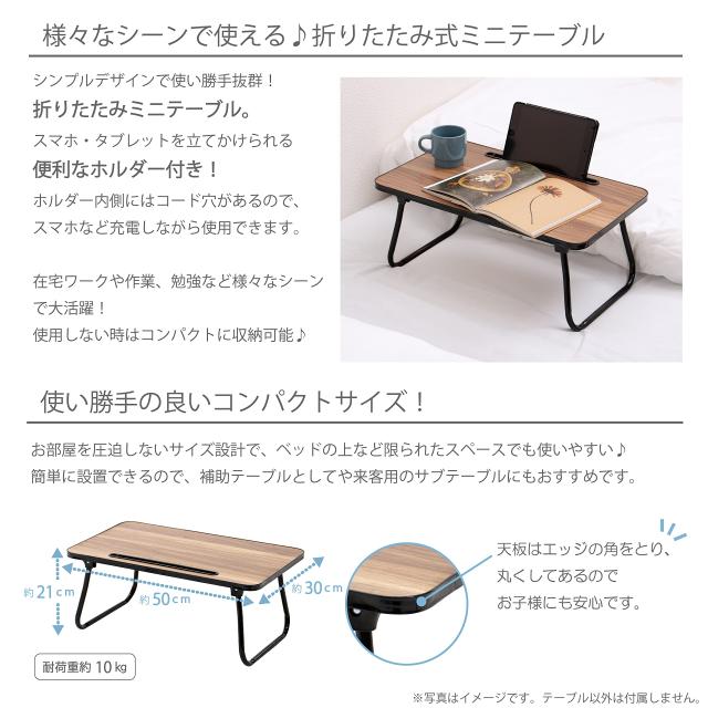武田コーポレーション 【ローテーブル・折りたたみ・ミニ・木目