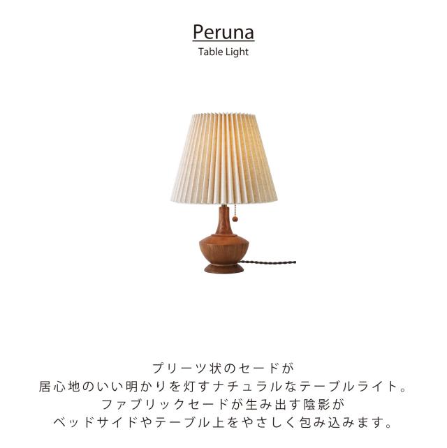 インターフォルム 木製テーブルランプ 北欧風　LT-4327 ペルナ 楽天市場】【インターフォルム公式】 テーブルライト ペルナ