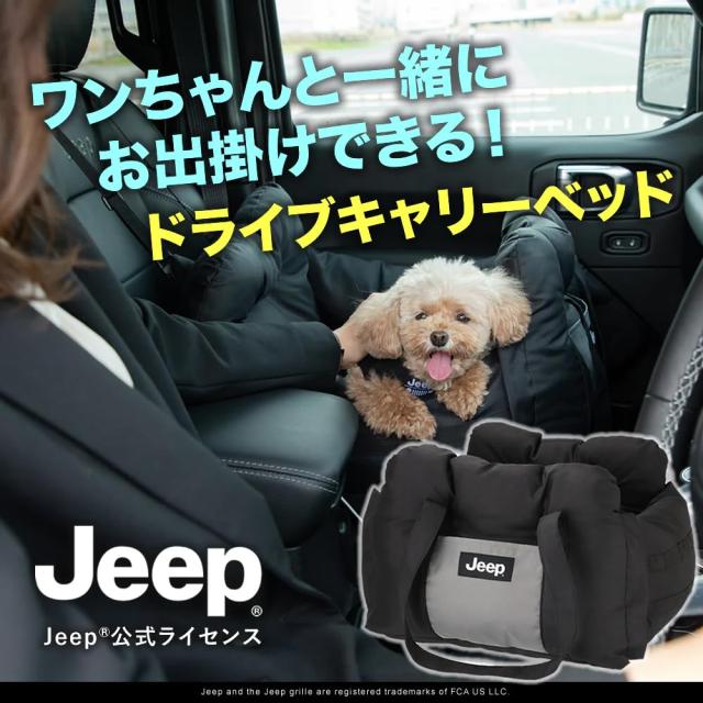Jeep (ジープ) 3WAY DRIVE CARRY BED (ドライブキャリーベッド Jeep (ジープ) 3WAY DRIVE CARRY BED (ドライブキャリーベッド