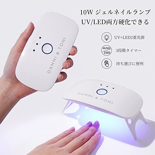 DANNI＆TONI10W ジェルネイルライト レジン硬化用 UV LED ランプ 3段階