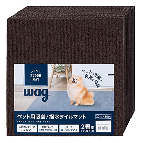 ブランド Wag ペット用 吸着/撥水 タイルマット 2畳用(36枚入り) ビターブラウン