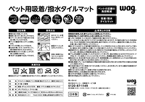 ブランド Wag ペット用 吸着/撥水 タイルマット 2畳用(36枚入り) モカベージュ