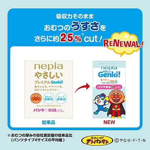 ネピアGenki! 【パンツ Mサイズ】 アンパンマン おむつ ネピア やさしいGENKI! パンツ ケース品 ホワイト (6~12kg)168枚(56 枚×3)の通販はau PAY マーケット - famille | au PAY マーケット－通販サイト