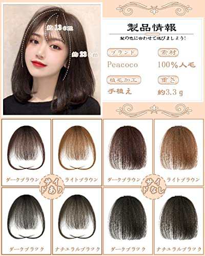 Peacoco 前髪ウィッグ ヘアピース ふわふわ 薄型 総手植え クリップ式