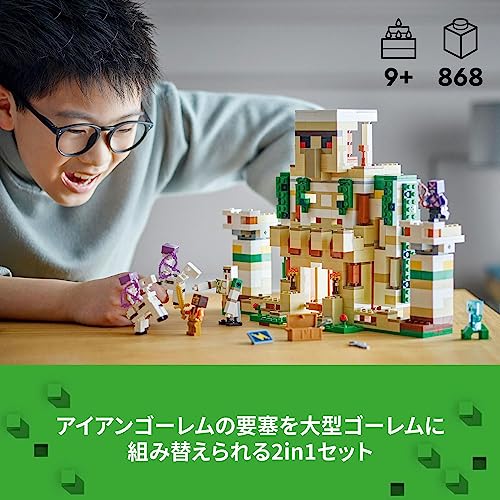 レゴ(LEGO) マインクラフト アイアンゴーレムの要塞 ク リ ス マ ス 