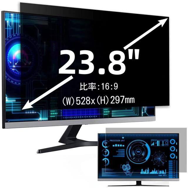 23.8インチ(16:9)プライバシーフィルター 覗き見防止フィルター ブルーライトカット パソコン PC モニター 液晶保護フィルム 反射防止 両の通販は