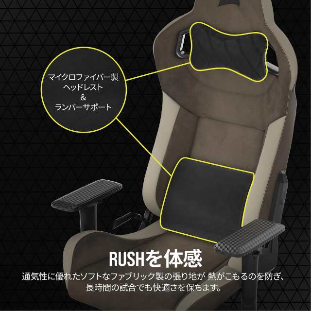 CORSAIR T-3 RUSH V2 Brown 2023新モデル 日本限定色 ゲーミングチェア