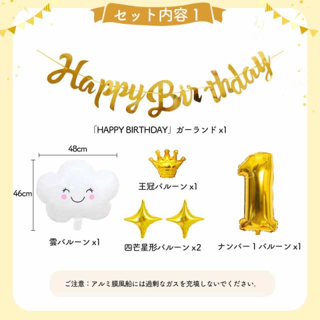 Iysoll 1歳 誕生日 飾り付け 1才 バースデー バルーン happy