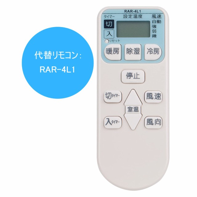 WINFLIKE 代替リモコン fit for 日立 HITACHI 白くまくん RAR-4L1（ダイヨウ） エア コン用 設定不要 すぐに使える  RAS-A22Z RAS-A25Z RASの通販はau PAY マーケット - タランストア au PAY マーケット店 | au PAY  マーケット－通販サイト