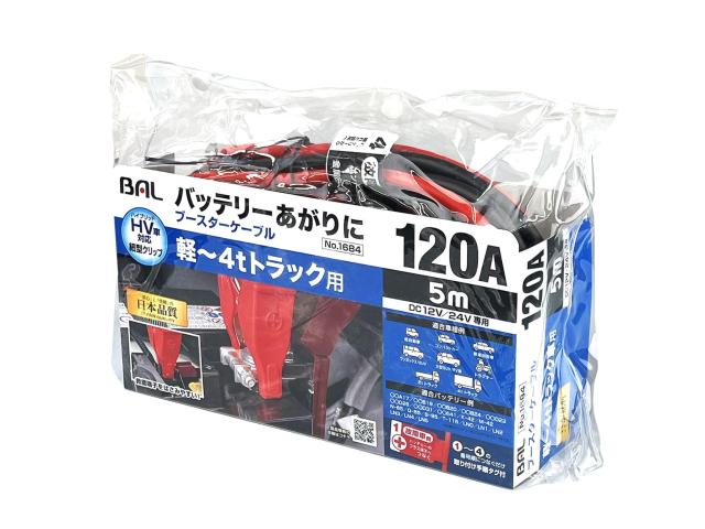 BAL(大橋産業) ブースターケーブル 12Ｖ/24・120A・5ｍ 品番:1684