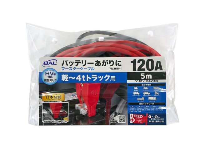 BAL(大橋産業) ブースターケーブル 12Ｖ/24・120A・5ｍ 品番:1684