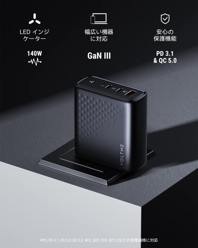 2023 CES と RedDot 受賞】USB PD 充電器 140W VOLTME PD3.1対応 3