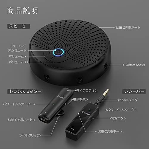 マイクスピーカー 会議用 CM-100 送信機5台+受信機5台 BALILA会議用マイクスピーカー CM-100 【送信機5台+受信機5台