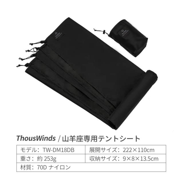 Thous Winds テント ソロ 軽量 簡単設営 ワンポールテント コンパクト