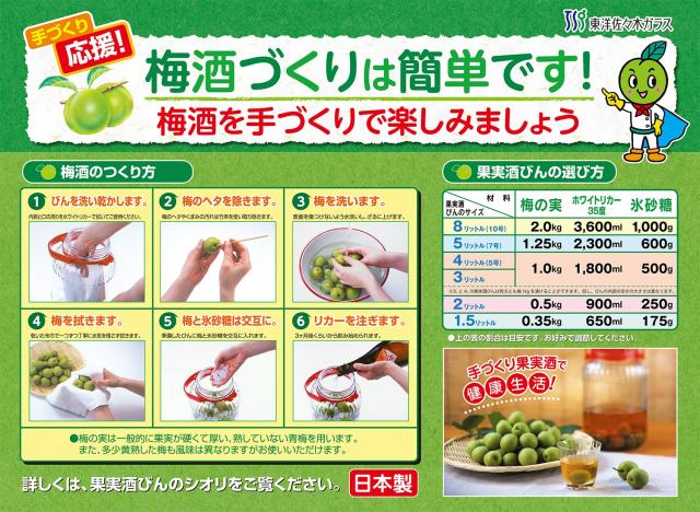 東洋佐々木ガラス 梅酒用ビン 果実酒瓶 5000ml 6個セット 果実酒や漬物容器としても対応 保存瓶 保存容器 梅瓶 梅 梅干し 日本製 しおり_5