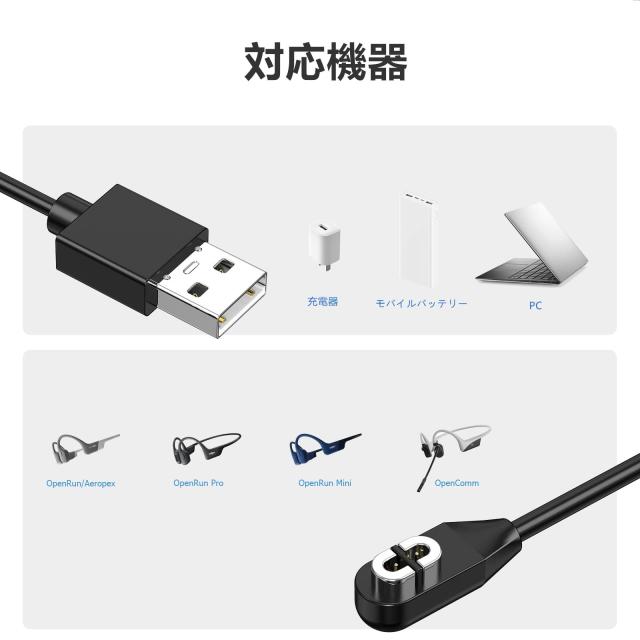 Shokz用充電ケーブル 2本 Aftershokz用 ショックス USB充電コード 1m
