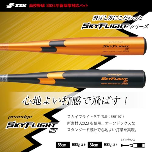 SSK(エスエスケイ) 野球 一般硬式用金属バット スカイフライト