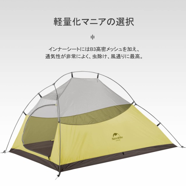 Naturehike公式ショップ テント 2人用 軽量 ソロキャンプ 登山 自立式 前室付きダブルウォール アウトドア 専用グランドシート付き  耐水｜au PAY マーケット