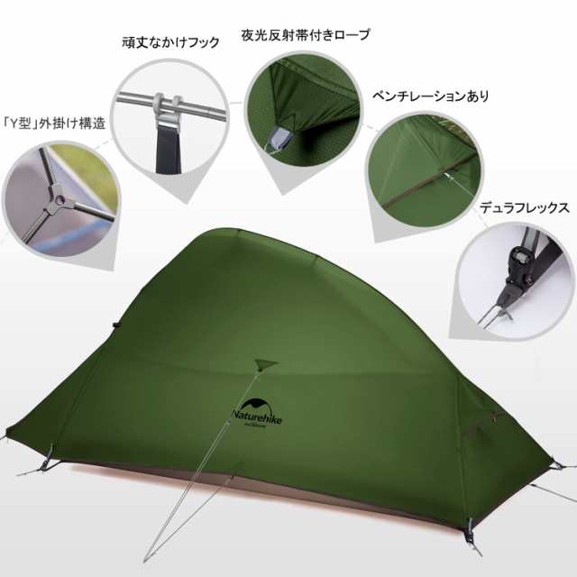 Naturehike公式ショップ テント 2人用 軽量 ソロキャンプ 登山 自立式