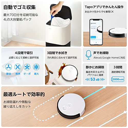 TP-Link ロボット掃除機 wifi 対応 Tapo アプリ 対応 水拭き 2000PA ...