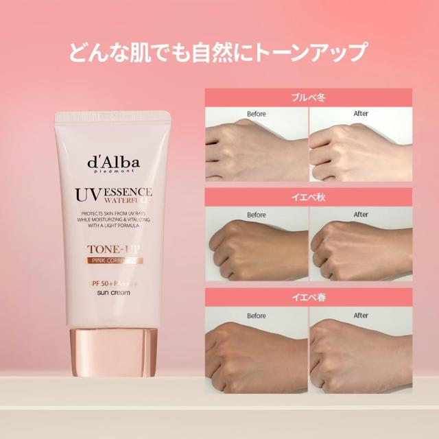 ダルバ　トーンアップ　日焼け止め ダルバの日焼け止めクリームを徹底比較】ダルバ ウォータフル