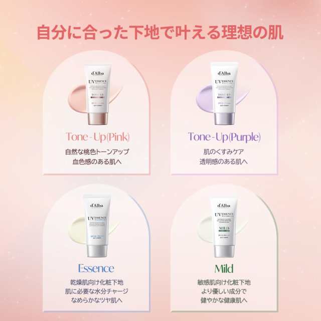 ダルバ(d'Alba) トーンアップ サンクリーム 50ml UV化粧下地
