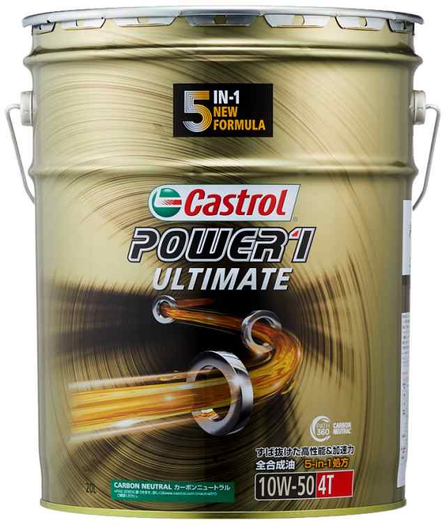 カストロール エンジンオイル POWER1 ULTIMATE 4T 10W-50 20L 二輪車 4サイクルエンジン用 全合成油 MA2 Castrol 金色