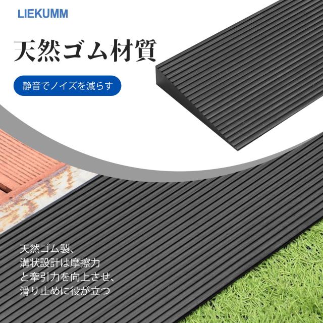 LIEKUMM 段差スロープ 幅90cm*高さ3.5cm ゴムスロープ 段差解消 