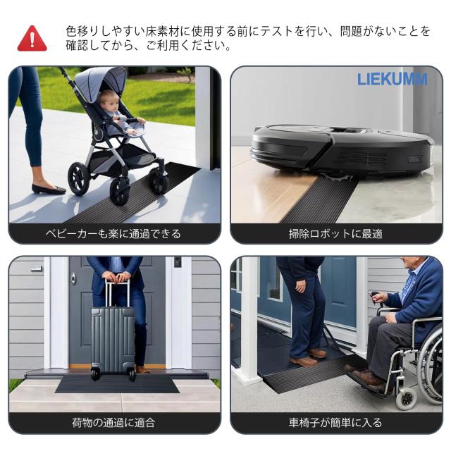 LIEKUMM 段差スロープ 幅90cm*高さ3.5cm ゴムスロープ 段差解消 