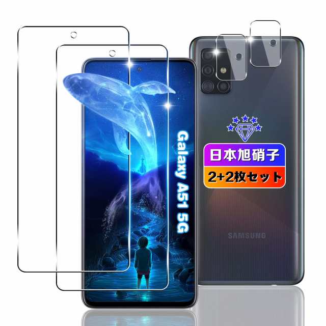 【wnunbg 2+2枚セット】 対応 Galaxy A51 5G ガラスフィルム 2枚+ レンズフィルム 2枚 【日本旭硝子素材採用 硬度9H 飛散防止 】 対応 SC