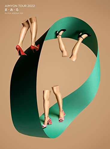 AIMYON TOUR 2022 “ま・あ・る” IN PIA ARENA MM [通常盤 DVD] (特典なし) [DVD]の通販は 5,395円