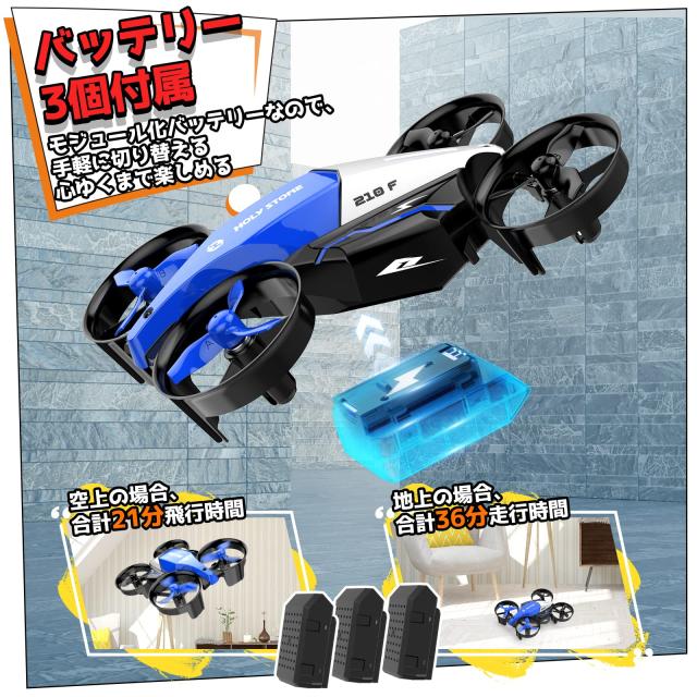 ドローン 100g未満 Holy Stone 陸空両用 おもちゃ 申請不要 子供向け