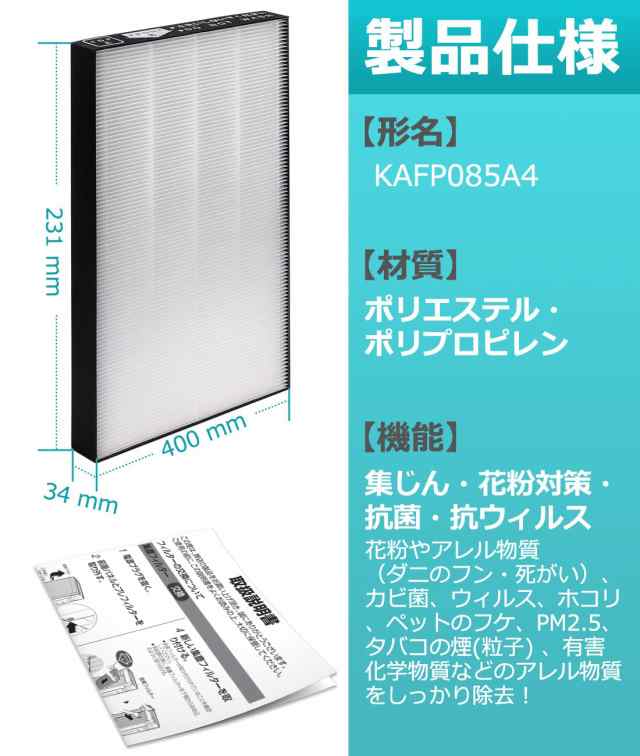 KAFP085A4 フィルター ダイキン 空気清浄機 フィルター ACK70U MCK70U ACK70V MCK70X ACK70X MCK70U  MCK70V 加湿空気清浄機 交換用集じんの通販はau PAY マーケット - ナナイロショップ au PAY マーケット店 | au PAY  マーケット－通販サイト