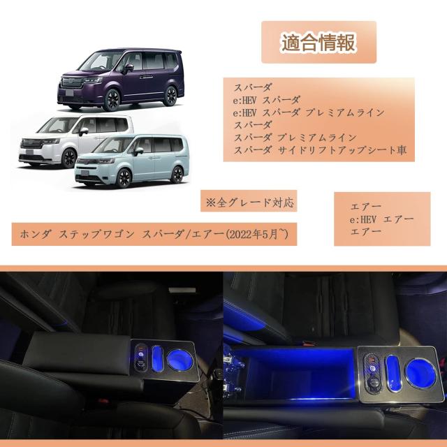 SGALUPA 新型ステップワゴン スパーダ RP6 RP7 RP8 コンソールボックス