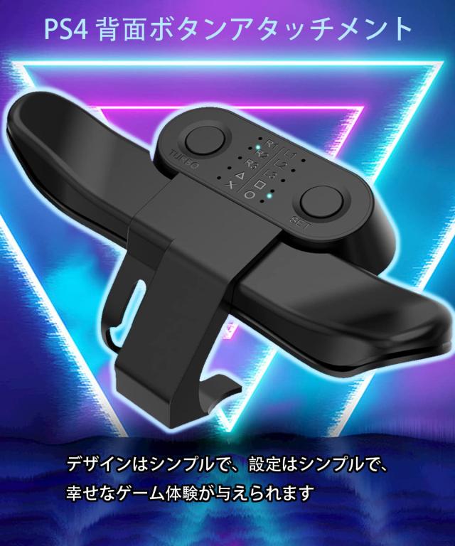 PS4 背面パドル 楽天市場】PS4コントローラー用 背面パドル アダプター [AL
