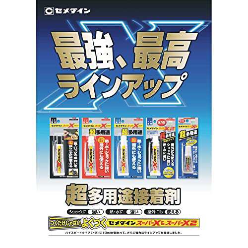 セメダイン スーパーX2 クリア 接着剤 透明 10ml 速硬化タイプ 超多