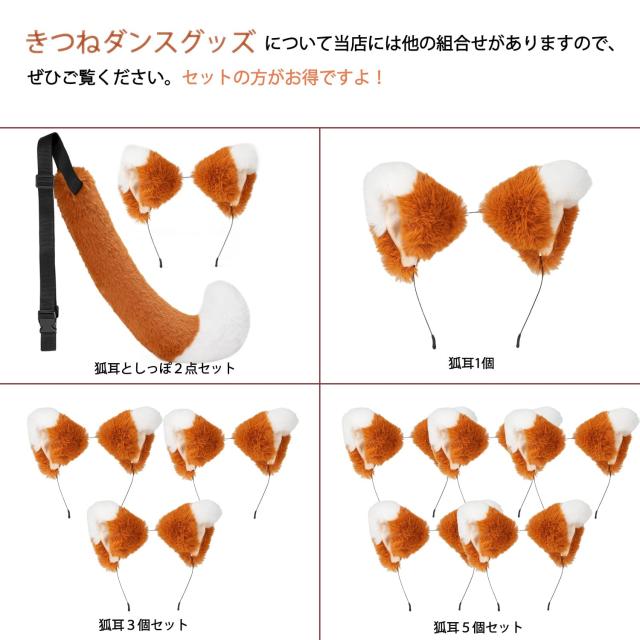 mefeny きつね耳 カチューシャ 3個セット 猫耳 キツネ耳 狐耳