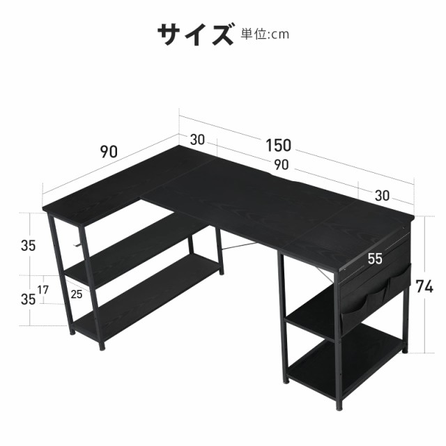 YeTom l字デスク ゲーミングデスク デスク 幅150cm pcデスク コーナーデスク 棚板高さ調節可能 収納袋付き L字型 PC 勉強机 作業  在宅勤｜au PAY マーケット