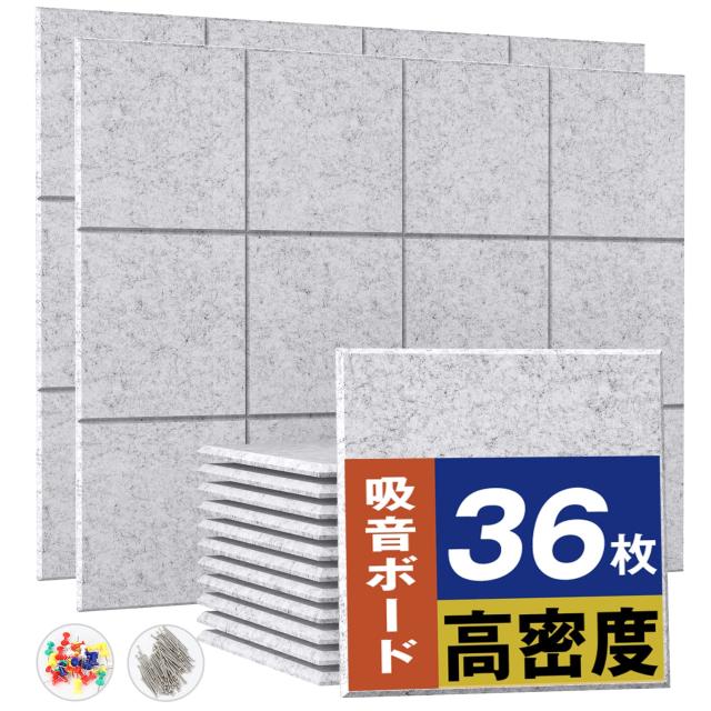 Moon River 吸音材 吸音ボード 200kg/m？ 高密度 軽量 部屋用 設置簡単 吸音シート 騒音対策 インテリア 楽器 壁 ドア 消音 騒音 防音 湿