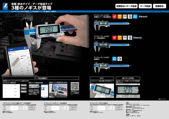 シンワ測定(Shinwa Sokutei) デジタルノギス 大文字2 200mm 防塵防水